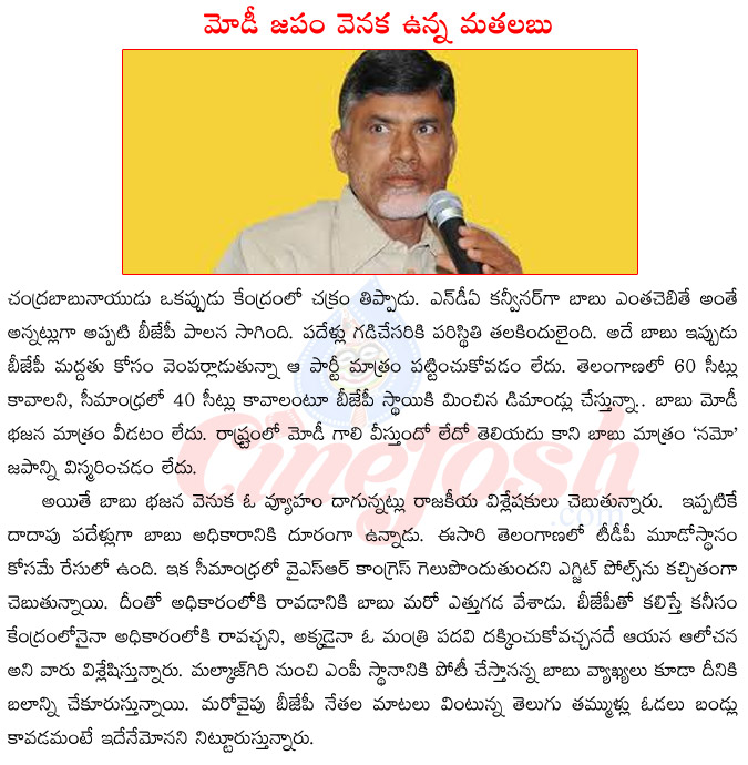 narendra modi,chandrababu naidu,bjp,telugudesam party,tdp,tdp alliance with bjp,nda,nda conveynor,elections-2014,chandra babu central minister  narendra modi, chandrababu naidu, bjp, telugudesam party, tdp, tdp alliance with bjp, nda, nda conveynor, elections-2014, chandra babu central minister